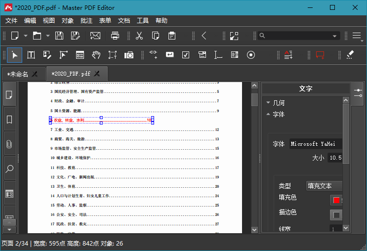 Master PDF Editor v5.9.86便携版-天逸网创社