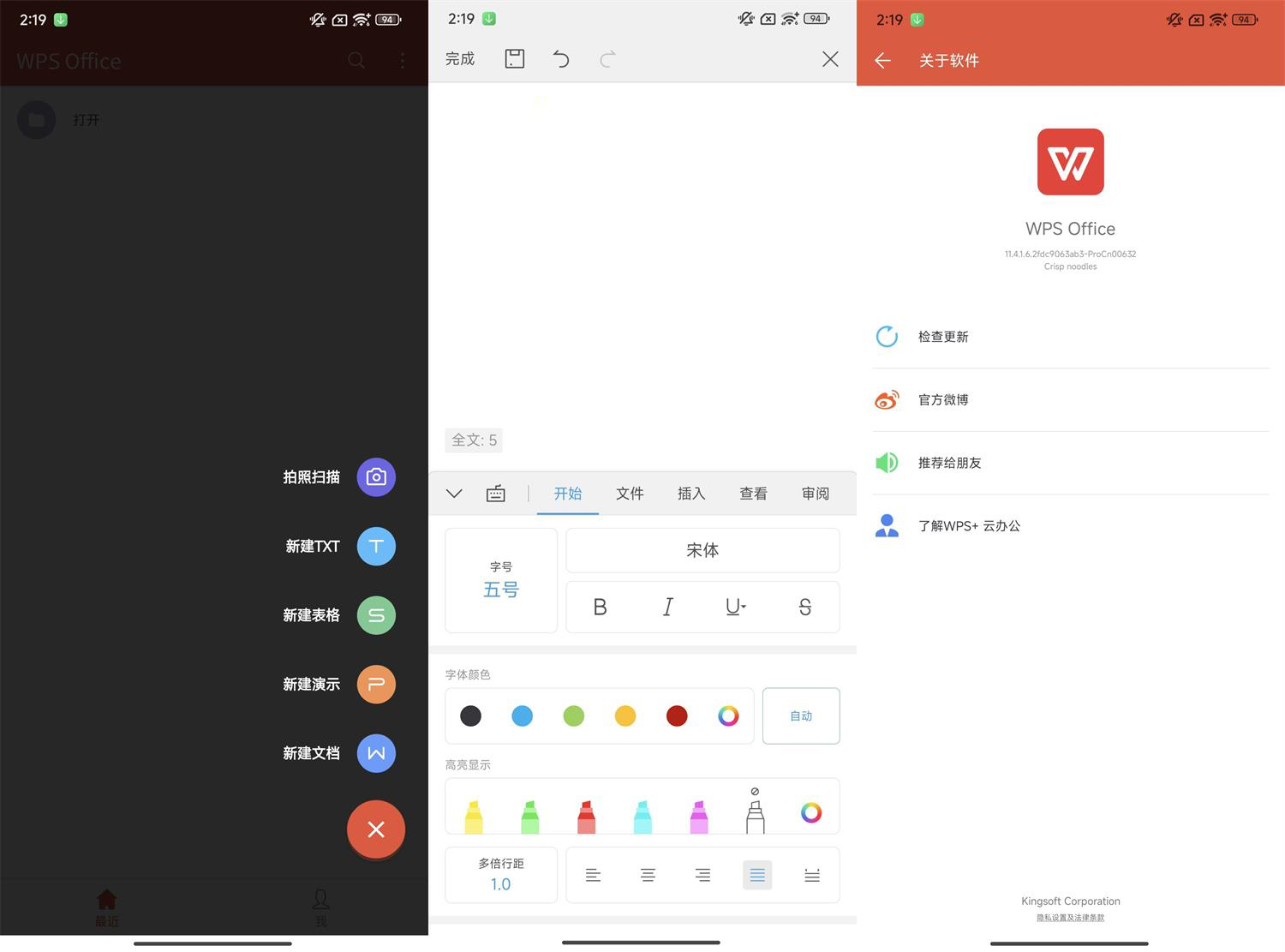 安卓WPS Office v11.4.1.6政务定制版-天逸网创社