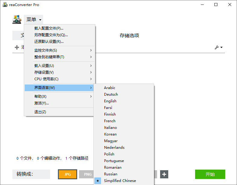 ReaConverter Pro v7.833多国语版-天逸网创社