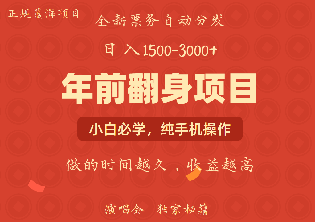 年前可以翻身的项目，日入2000+ 主打长久稳定，利润空间非常的大-天逸网创社