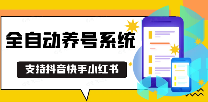 抖音快手小红书养号工具,安卓手机通用不限制数量,截流自热必备养号神器解放双手-天逸网创社