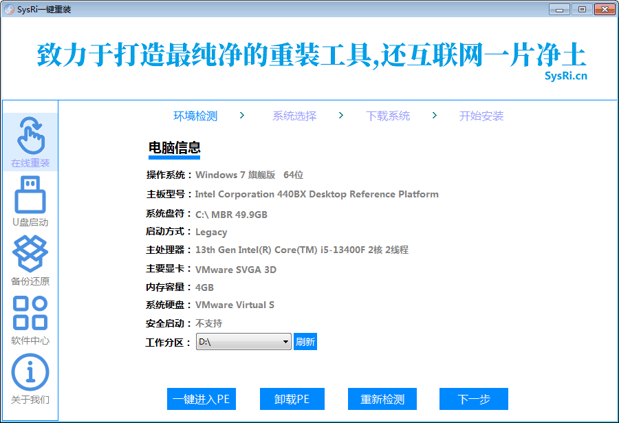 最新SysRi一键重装是一个纯净、强大、易用的系统重装工具。-天逸网创社